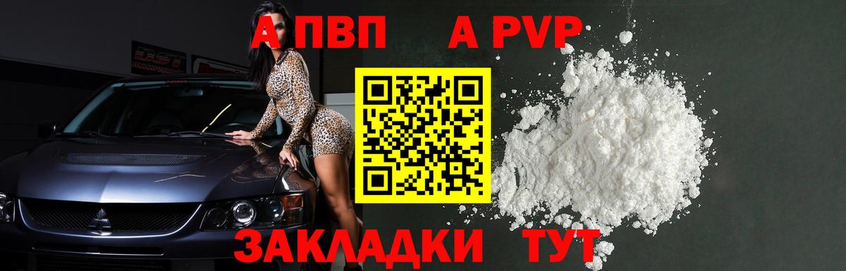 Alpha PVP кристаллы  Alpha PVP  Горячий Ключ  купить   Вход с VPN 