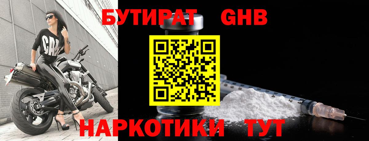 Бутират вода Горячий Ключ