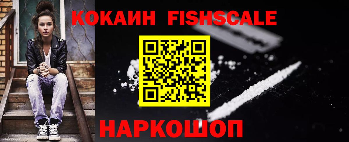 COCAIN  Cocaine Fish Scale  Вход с VPN  КОКАИН Боливия  Горячий Ключ 