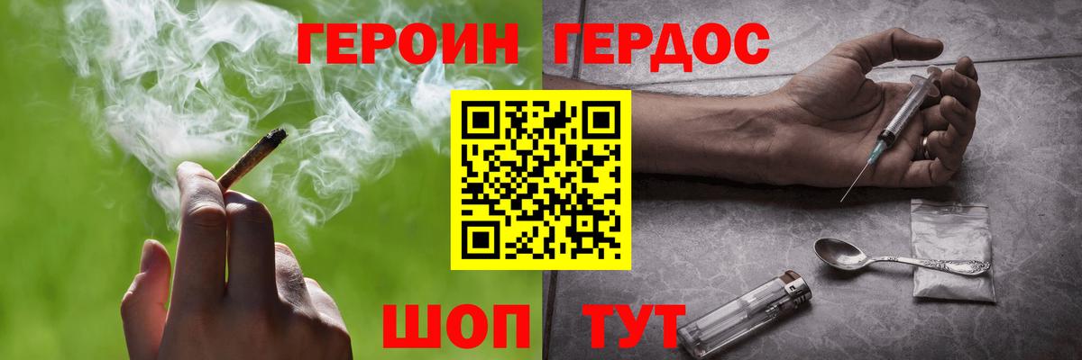 ГЕРОИН Heroin Горячий Ключ
