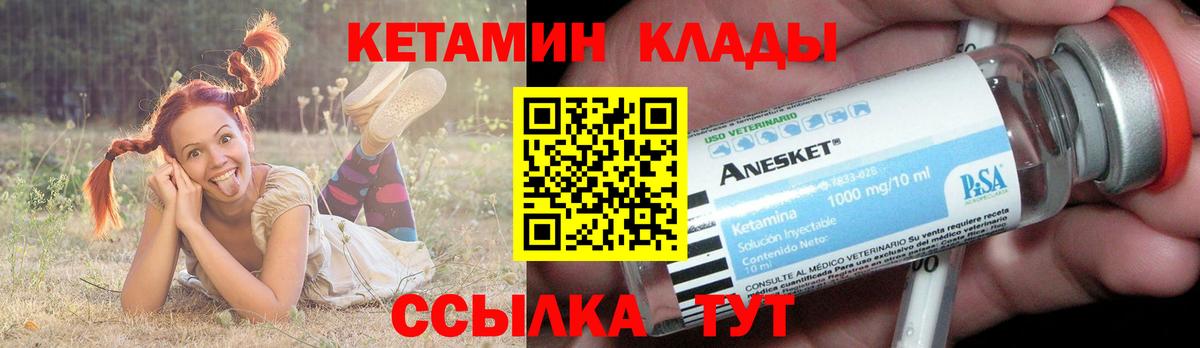 КЕТАМИН ketamine Горячий Ключ