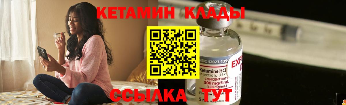 Кетамин VHQ  darknet какой сайт  Горячий Ключ  Вход с VPN 