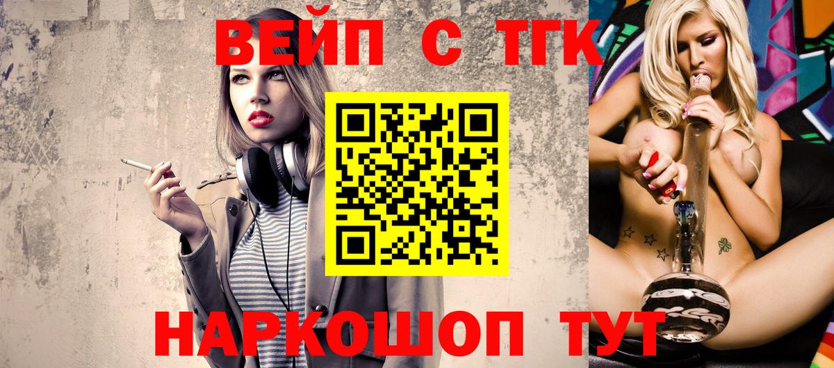 Дистиллят ТГК вейп Горячий Ключ